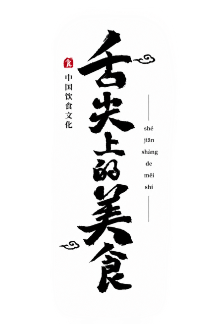 保留原图所有文字内容和书法风格，将原本横排的文字改为竖向排列，保持白色背景不变，保留红色印章、云朵装饰和拼音，整体风格和文字细节不变。预览效果
