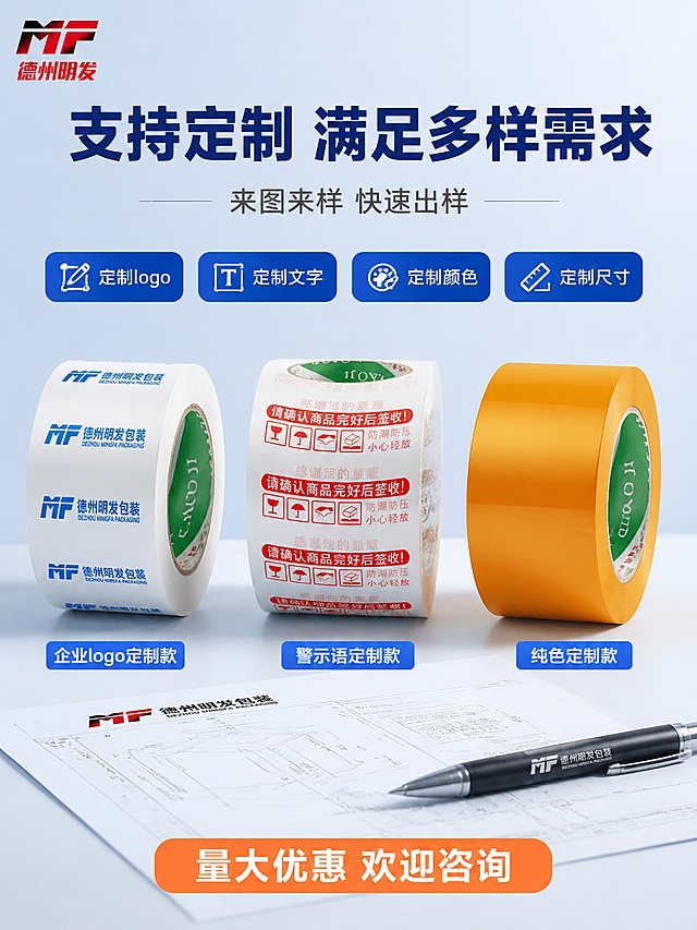 [第7屏] 定制服务介绍-支持定制多种需求。本屏使用【图1】胶带产品，展示不同定制效果。
[氛围/风格] 专业服务风，灵活可信赖。
[元素布局] 画面展示三卷不同定制内容的胶带并排陈列，分别为：企业logo定制款、警示语定制款、纯色定制款。胶带前方放置一支笔和设计图纸元素，体现定制概念。背景浅灰渐变，干净专业。保持胶带基础外观与输入图一致。
[光影质感] 柔和顶光，产品立体感强，整体明亮。
[配色色系] 全局底色 #F0F4FF 浅蓝灰；主色深蓝；辅助色橙色。
[视角构图] 平视居中构图，三卷胶带水平排列。
[文字版式] 顶部居中主标题「支持定制 满足多样需求」加粗深蓝色大号字；副标题「来图来样 快速出样」灰色中号字。下方四个圆角服务卡横排：「定制logo」「定制文字」「定制颜色」「定制尺寸」。底部橙色标签写「量大优惠 欢迎咨询」。文字不遮挡产品主体。
[比例分辨率] 3:4 竖版比例，4K 分辨率，文字清晰可辨，高清画质。
[负向提示词] 变形，水印，文字错乱，文字过小，缺件错件，结构错误，颜色偏差，产品图模糊，背景杂乱。