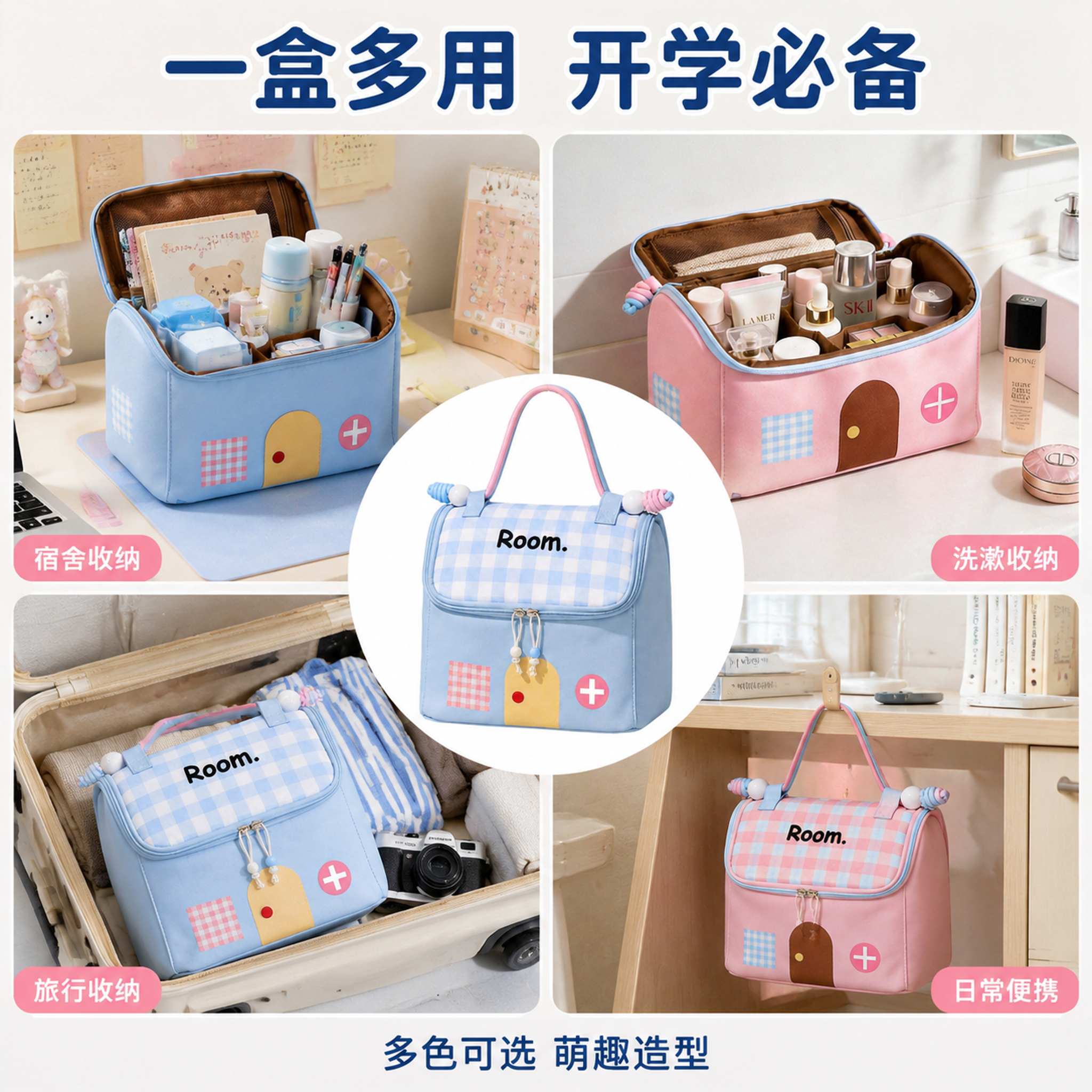 [主图-5] 多色多场景适用展示图。 [氛围风格] 清新可爱多… - 图片创意预览