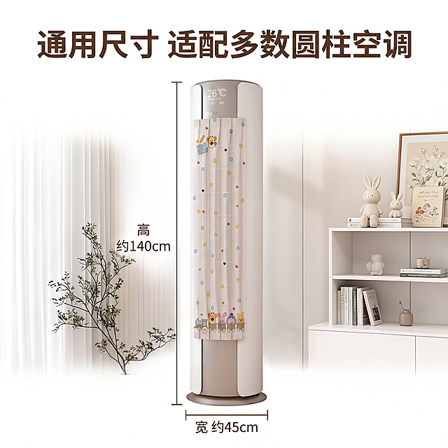 [主图 6] 空调挡风帘尺寸规格展示
[氛围风格] 简约清晰，信息明确
[画质] 商业摄影质感，光线柔和通透，产品清晰真实，画面干净高级
[元素] 保持空调挡风帘外观与输入参考图绝对一致，产品放置在纯白色背景上，清晰标注产品长宽尺寸，使用细线条引出对应位置标注尺寸数值，整体排版干净信息直观。商品主体占比严格控制在60%-80%之间，画面满屏无边框。
[光影] 均匀布光，产品轮廓清晰，标注文字清晰易读
[配色] 白底深棕文字，对比清晰，信息直观
[视角构图] 平视正面角度，产品完整展示
[文字版式] 顶部主标题"通用尺寸 适配多数圆柱空调"，微软雅黑字体加粗，最大号深棕色；尺寸标注文字使用微软雅黑字体，清晰准确
[比例分辨率] 1:1比例，2k分辨率，文字清晰可辨，超高清
[负向提示词] 变形，水印，文字错乱，产品图模糊，背景杂乱，字体不是微软雅黑
