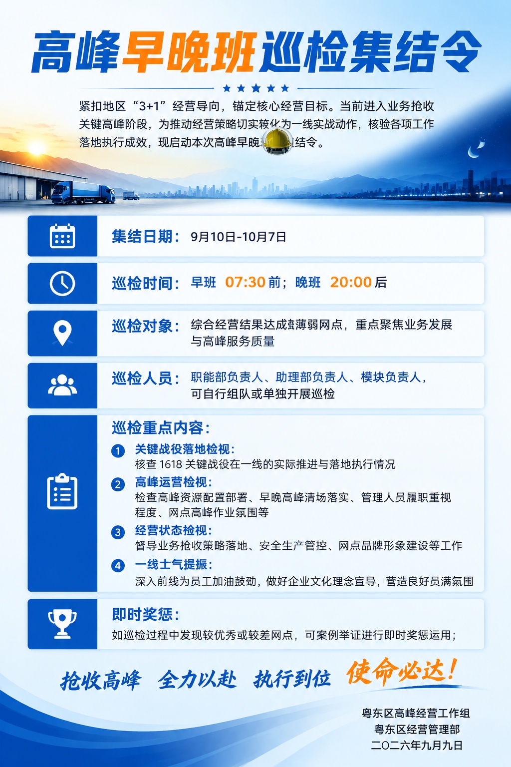 班巡检 - 图片创意预览