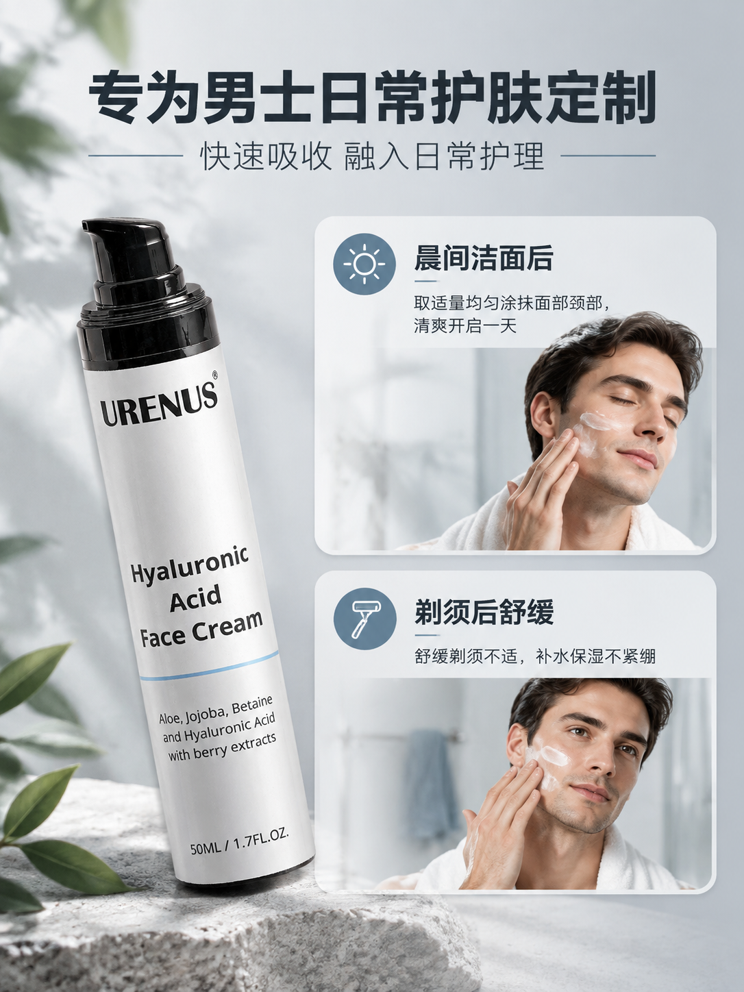 [商品] 使用【图8】URENUS玻尿酸面霜产品；保留瓶身原有… - 图片创意预览