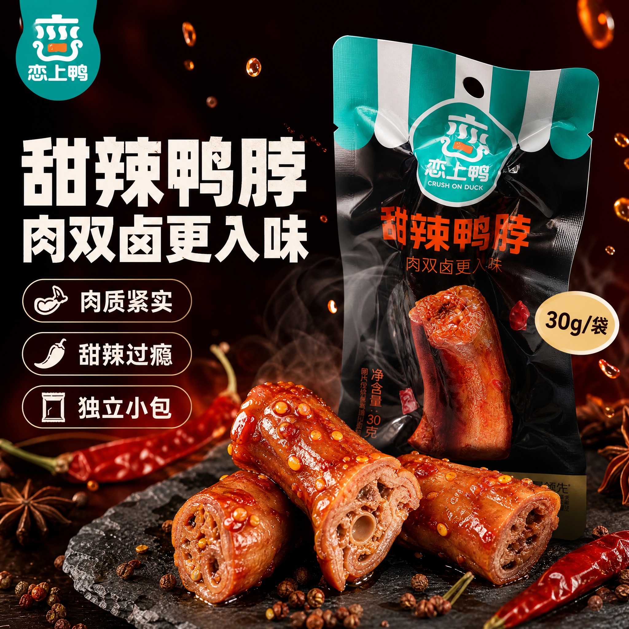 [单张主图] 恋上鸭甜辣鸭脖电商主图，爆款促销感路线，突出甜辣… - 图片创意预览