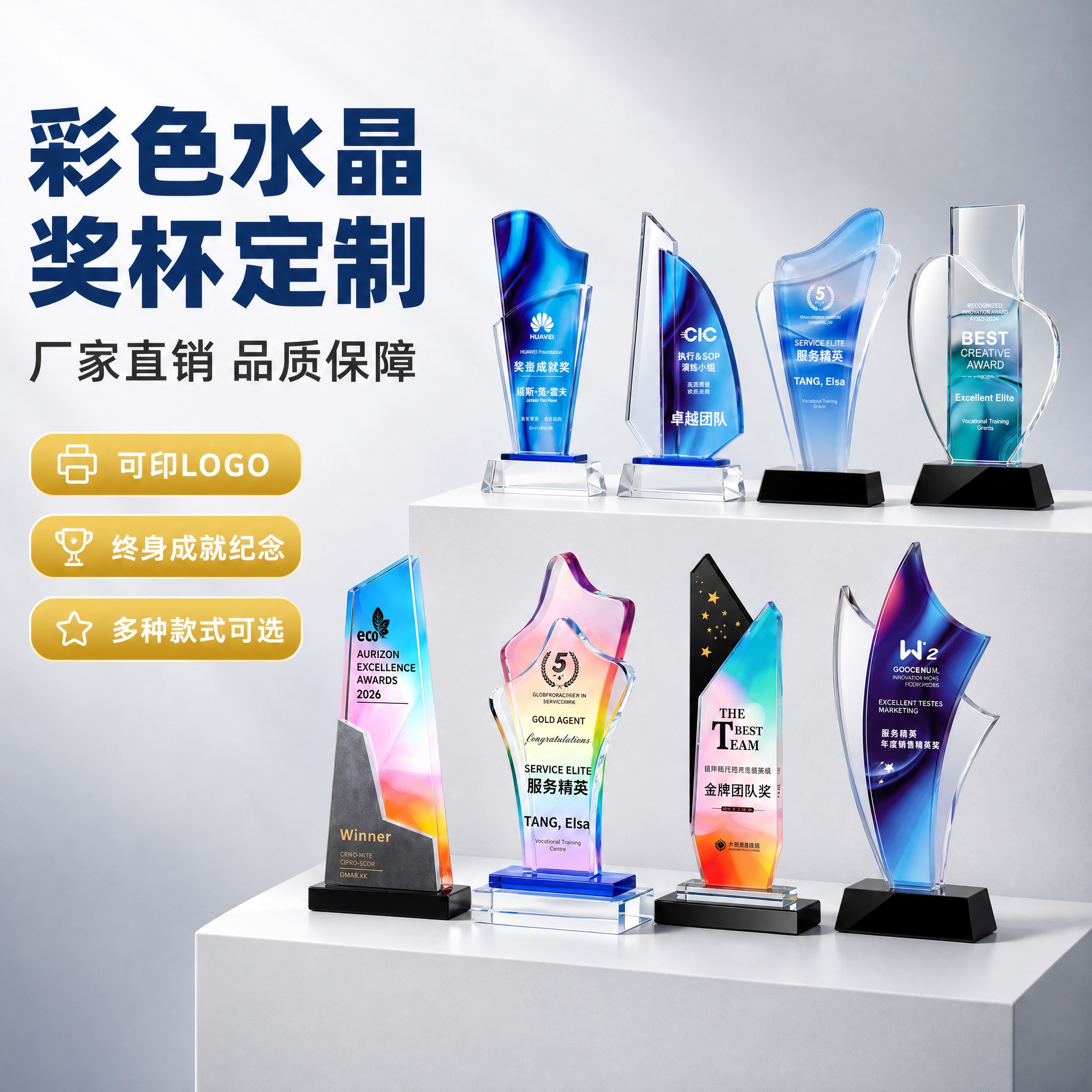 [主图-1] 彩色水晶奖杯定制 厂家直销 首图点击率吸睛海报。… - 图片创意预览