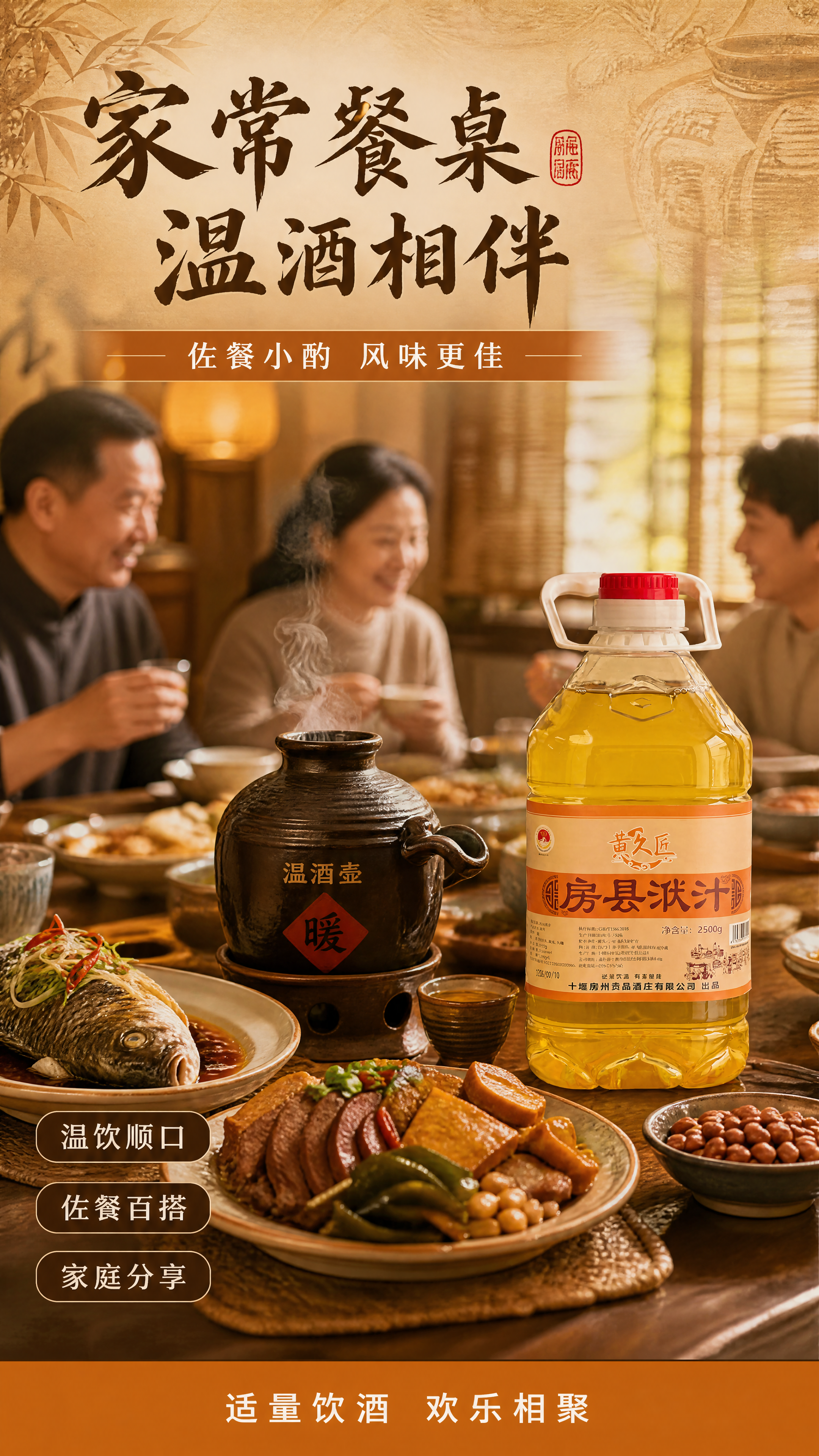 [商品] 使用【图1】【图2】黄久匠房县洑汁酒2.5L产品图作… - 图片创意预览