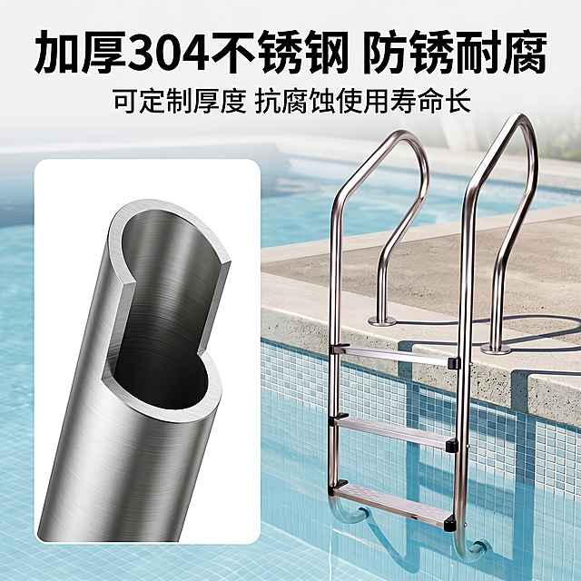 [主图 3] 京东电商主图，卖点展示加厚304不锈钢材质，实拍泳池场景。
[氛围风格] 干净稳重京东风，突出材质优势；
[画质] 商业摄影质感，8K高清，产品清晰真实，画面干净高级。
[元素] 放大展示扶梯加厚管壁切面，完整扶梯放置在泳池边背景，直观展示不锈钢厚度。保持产品结构、材质颜色与原图一致，杜绝变形色差。产品占比约65%。
[光影] 侧光突出管壁厚度，金属质感对比清晰，符合京东文字占比小于30%要求。
[配色] 浅蓝泳池背景搭配不锈钢银，对比清晰专业。
[视角构图] 切面特写在左，完整扶梯在右，均衡布局。
[文字版式] 顶部主标题“加厚304不锈钢 防锈耐腐”加粗，卖点文字“可定制厚度 抗腐蚀使用寿命长”，文字占比小于30%，排版简洁不挡产品。
[比例分辨率] 1:1 2048*2048px，8K超高清，文字清晰锐利。
[负向提示词] 变形，扭曲，悬空，比例失调，挤压，水印，文字错乱，产品图模糊，背景杂乱，文字遮挡主体