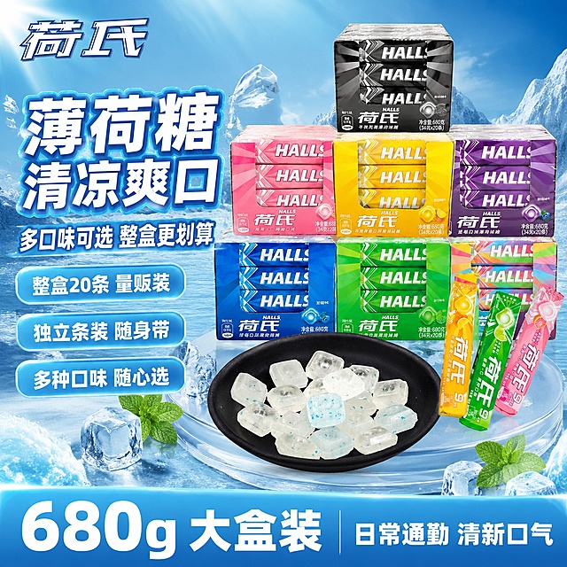 [单张主图] 荷氏薄荷糖多口味组合装 爆款促销感主图 拼多多风格 清凉薄荷高点击转化。
[画面主体] 画面中右侧为荷氏薄荷糖多口味整盒产品组合，多种口味包装盒整齐堆叠陈列，前方黑色盘中摆放多颗透明薄荷糖实物，部分糖体带蓝色颗粒，旁边竖立3条独立条装薄荷糖。产品主体占画面约55%，保持荷氏薄荷糖产品外观（包装颜色、HALLS标识、荷氏中文字样、条装形状、糖果透明质感）与输入产品图完全一致，杜绝任何变形和色差，精细化处理包装印刷细节与糖果晶莹剔透质感。
[构图版式] 采用左文右品标签参数型爆款版式，左侧35%-40%区域为文案信息区，右侧60%为产品展示区，底部20%设置高饱和冰蓝色促销通栏。
[场景元素] 背景为清爽冰蓝色渐变，带有冰块纹理、清凉水雾和冰晶光效，左上角有冰山虚化剪影，底部有碎冰块和水花飞溅效果增强清凉感；产品下方有透明圆形台面承托，周围散落少量冰块和薄荷叶点缀；画面左上角安全区放置荷氏HALLS品牌标识，保持原品牌字形和蓝白配色。
[文案版式] 左侧文案区左对齐排版，信息层级分明：
第一行主标题超大粗黑体白色字带冰蓝描边："薄荷糖 清凉爽口"
第二行副标题中号粗体白色字："多口味可选 整盒更划算"
中部3个圆角矩形卖点标签（冰蓝底白字）纵向排列：
"整盒20条 量贩装"
"独立条装 随身带"
"多种口味 随心选"
底部通栏冰蓝色渐变背景，左侧超大白色粗体数字+文字："680g 大盒装"，右侧白色小字："日常通勤 清新口气"
所有文字清晰可读，不遮挡产品主体，文案无逗号无说明词。
[光影质感] 主光从左上方斜射，冷调白光，产品包装有清晰高光反射，糖果呈现晶莹剔透的玻璃质感和内部蓝色颗粒细节，冰块有通透折射光，背景有柔和光晕和冷色雾气，整体清凉通透，商业摄影级质感，景深中等突出产品主体。
[配色字体] 主色调冰蓝色、白色，辅助色从产品包装提取（黑色、柠檬黄、薄荷绿、西柚粉、蓝莓紫），强调色为亮白色高光；字体全部使用粗黑体无衬线，主标题最大，副标题约为主标题一半大小，卖点标签文字更小，底部数字最大最醒目，字重对比强烈。
[比例分辨率] 1:1正方形比例，2K超高清分辨率，文字清晰锐利，画面干净高级。
[负向提示词] 变形，文字错乱，产品图模糊，背景杂乱，水印，电商平台Logo，伪Logo，手指畸形，人物面部扭曲，主体遮挡，低清晰度，错误结构。