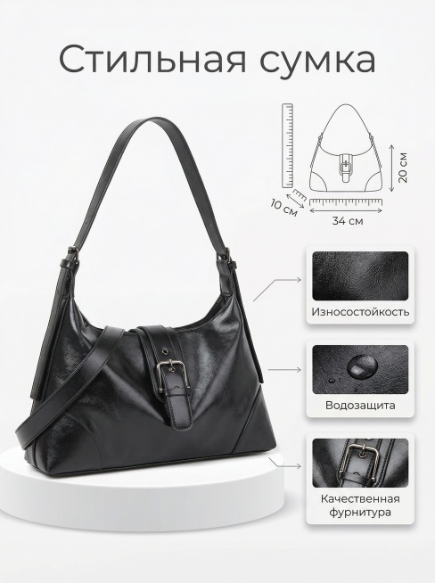 基于原图修改，Ozon电商详情副图，保留原黑色包包，将包包以轻微侧面角度摆放在哑光白低矮展台上，背景为纯白色；在画面右侧设置留白区域，添加包包尺寸34x10x20cm的标准长宽高标尺示意图，再添加3个预览效果