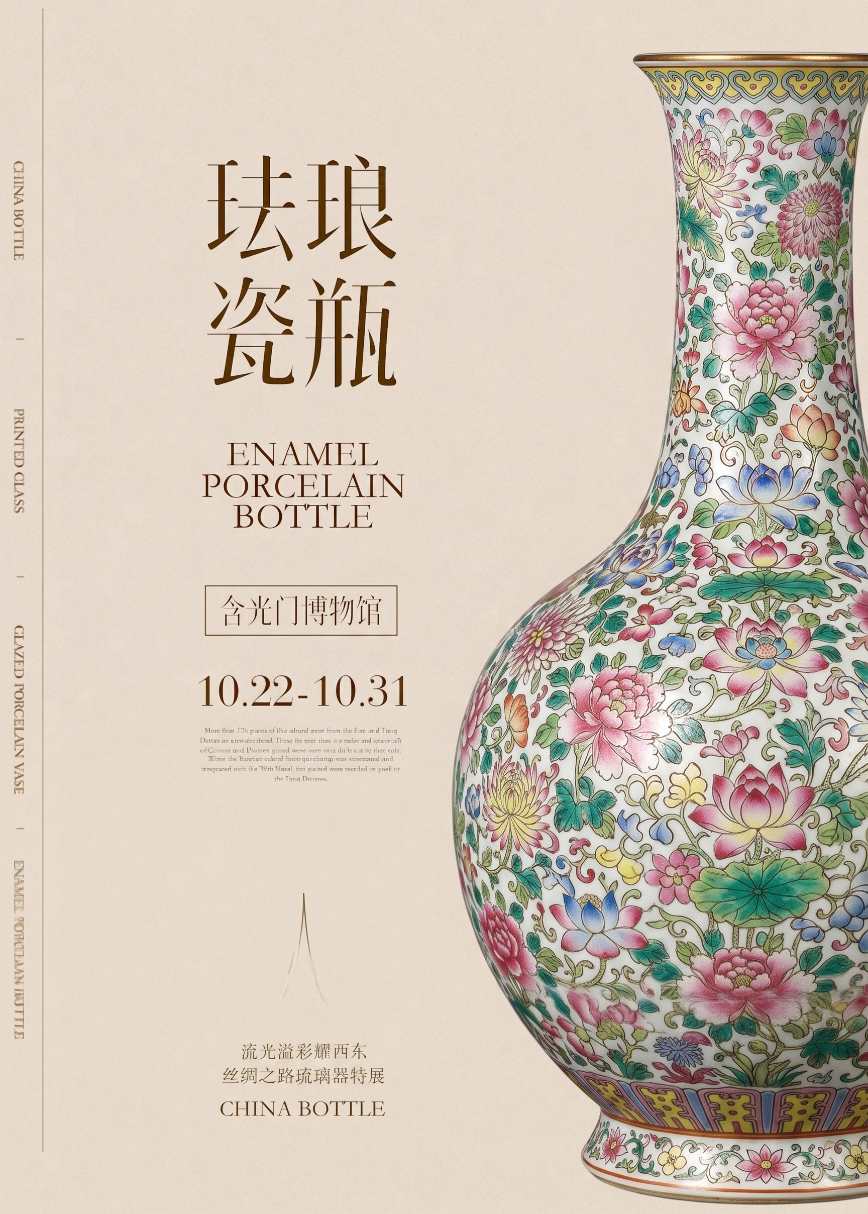 替换花瓶样式成其他知名珐琅彩古董 - 图片创意预览