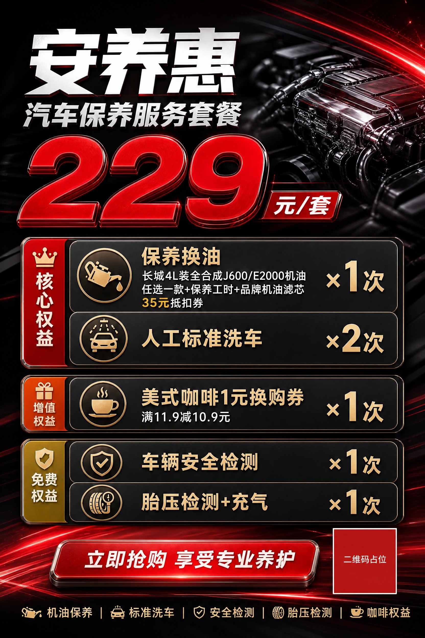 设计一张大气立体的汽车保养服务套餐海报，A4竖版2:3比例，黑… - 图片创意预览
