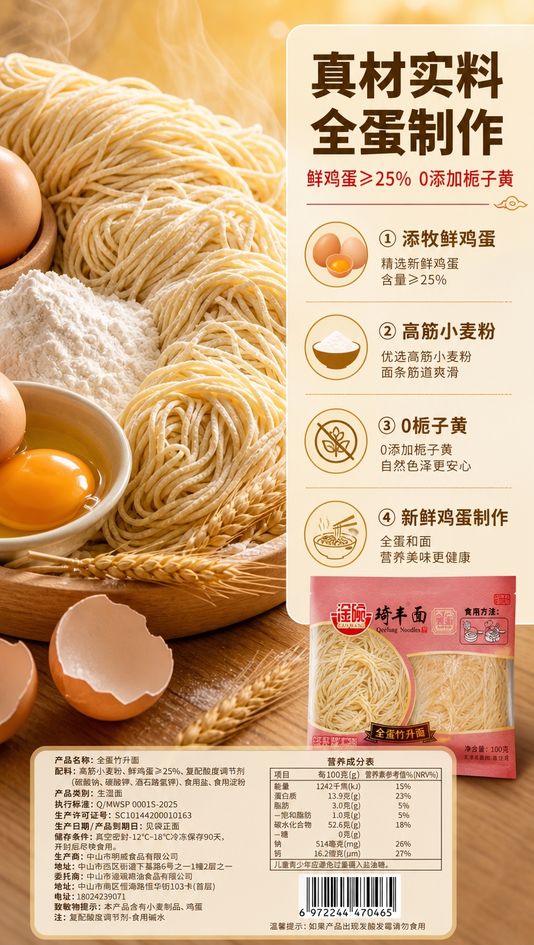 [商品] 使用【图2】生细面图和【图1】包装袋背面配料信息；保… - 图片创意预览
