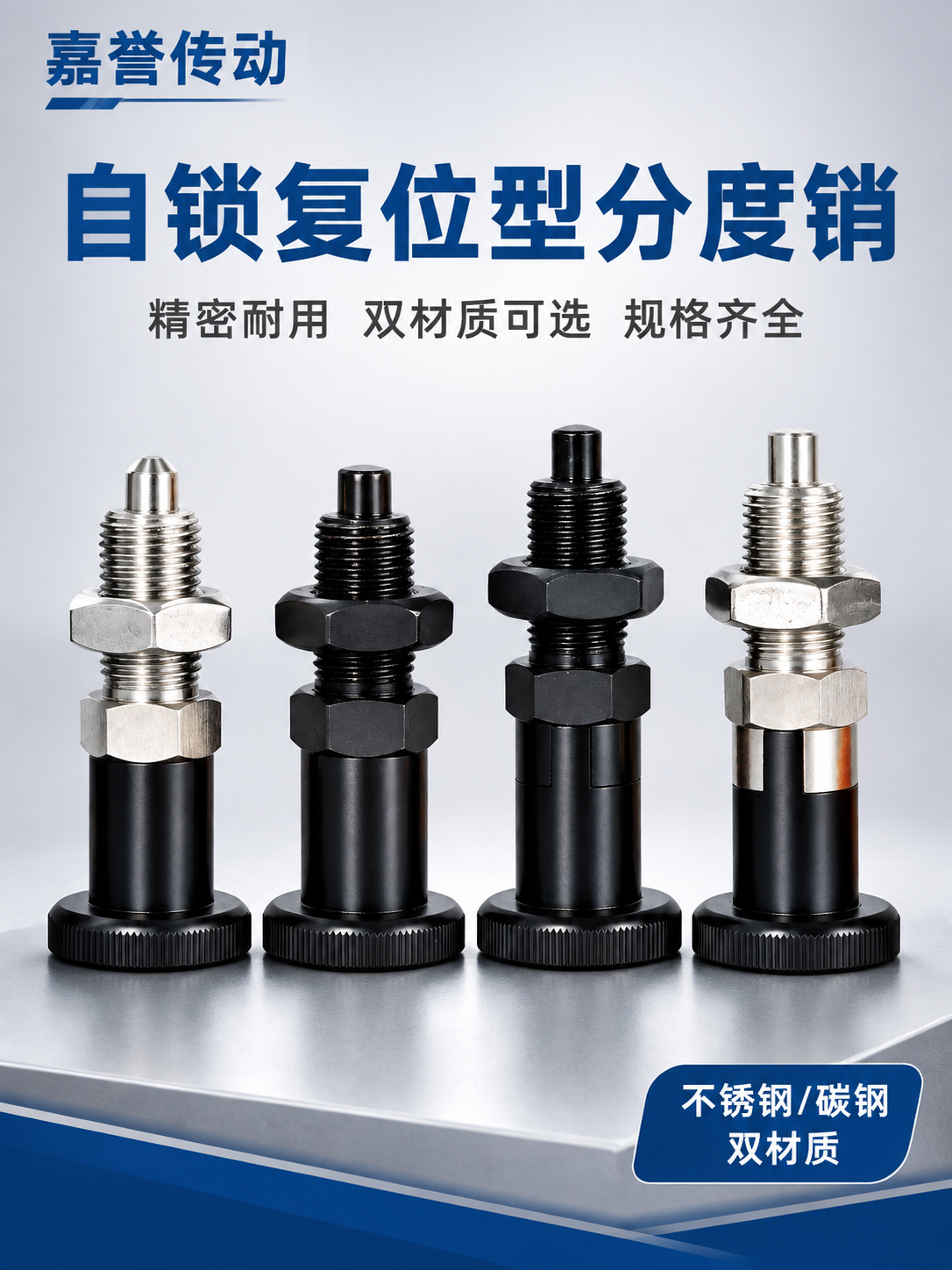 [商品] 使用【图1】四款分度销产品（不锈钢复位型、碳钢发黑复… - 图片创意预览