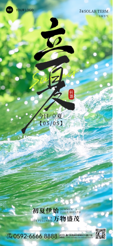 立夏24二十四节气中国传统节气中式清新美学初夏微信朋友圈全屏海报预览效果