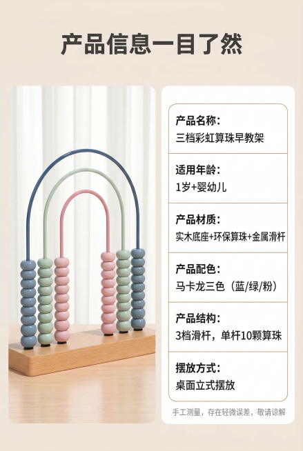 严格还原三档彩虹算珠计算架产品细节，保持三档阶梯式拱形滑杆不变，每根滑杆10颗圆形算珠，实木立式底座不变，保留雾霾蓝、浅豆绿、柔粉色原马卡龙配色，弧形彩虹造型全部细节保留，保持天然实木哑光质感、金属滑预览效果