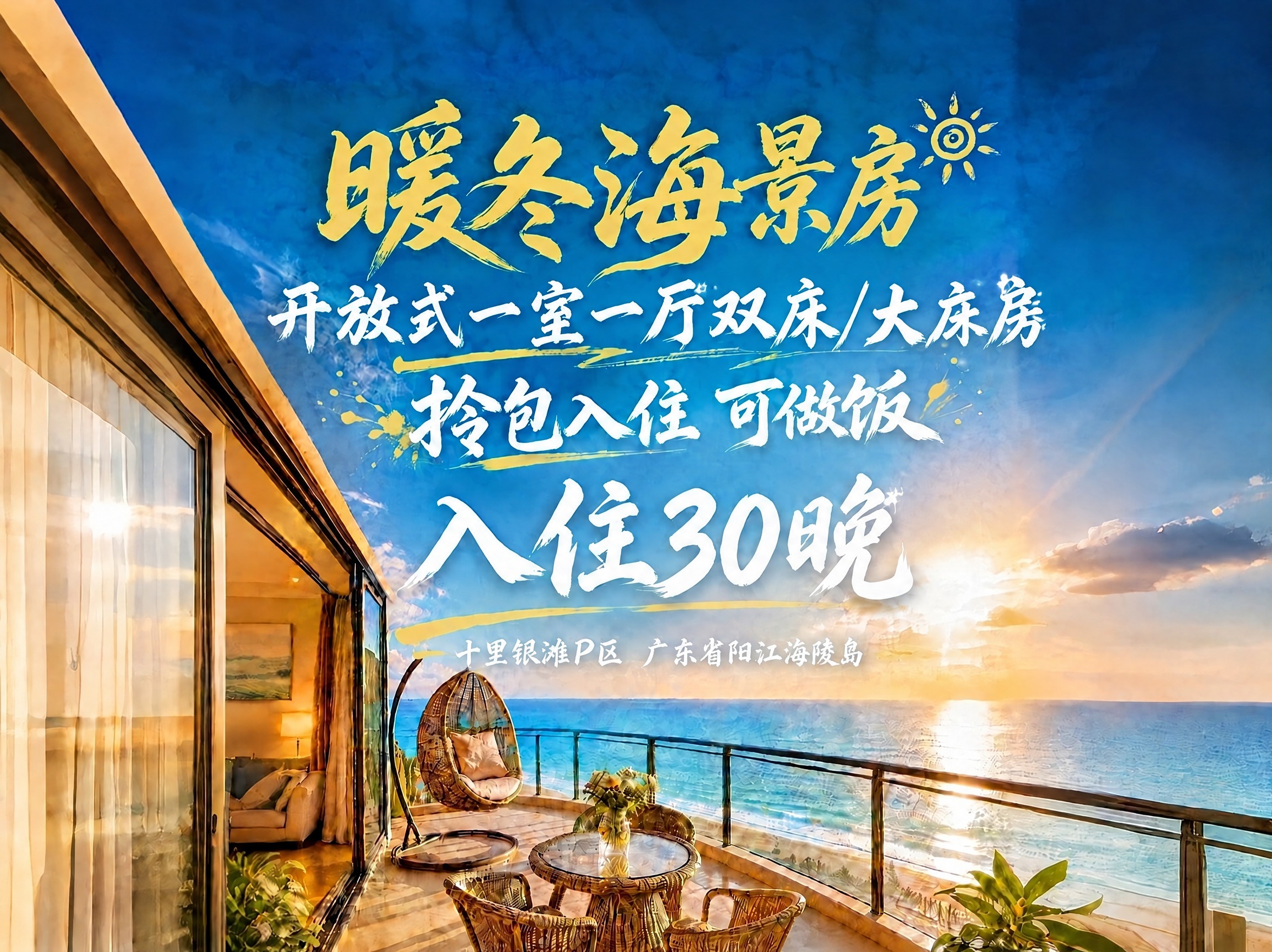 将图片中第二行的文字修改为“开放式一室一厅双床/大床房”，保持… - 图片创意预览