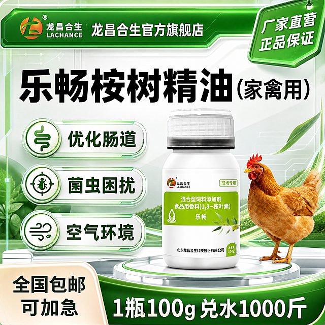 根据原图生成乐畅桉树精油家禽用电商主图创意图，保留所有文案信息：乐畅桉树精油(家禽用)、优化肠道、菌虫困扰、空气环境、厂家直营正品保证、龙昌合生官方旗舰店、全国包邮可加急、1瓶100g兑水1000斤，尺寸1:1，做立体分层科技农业风格设计