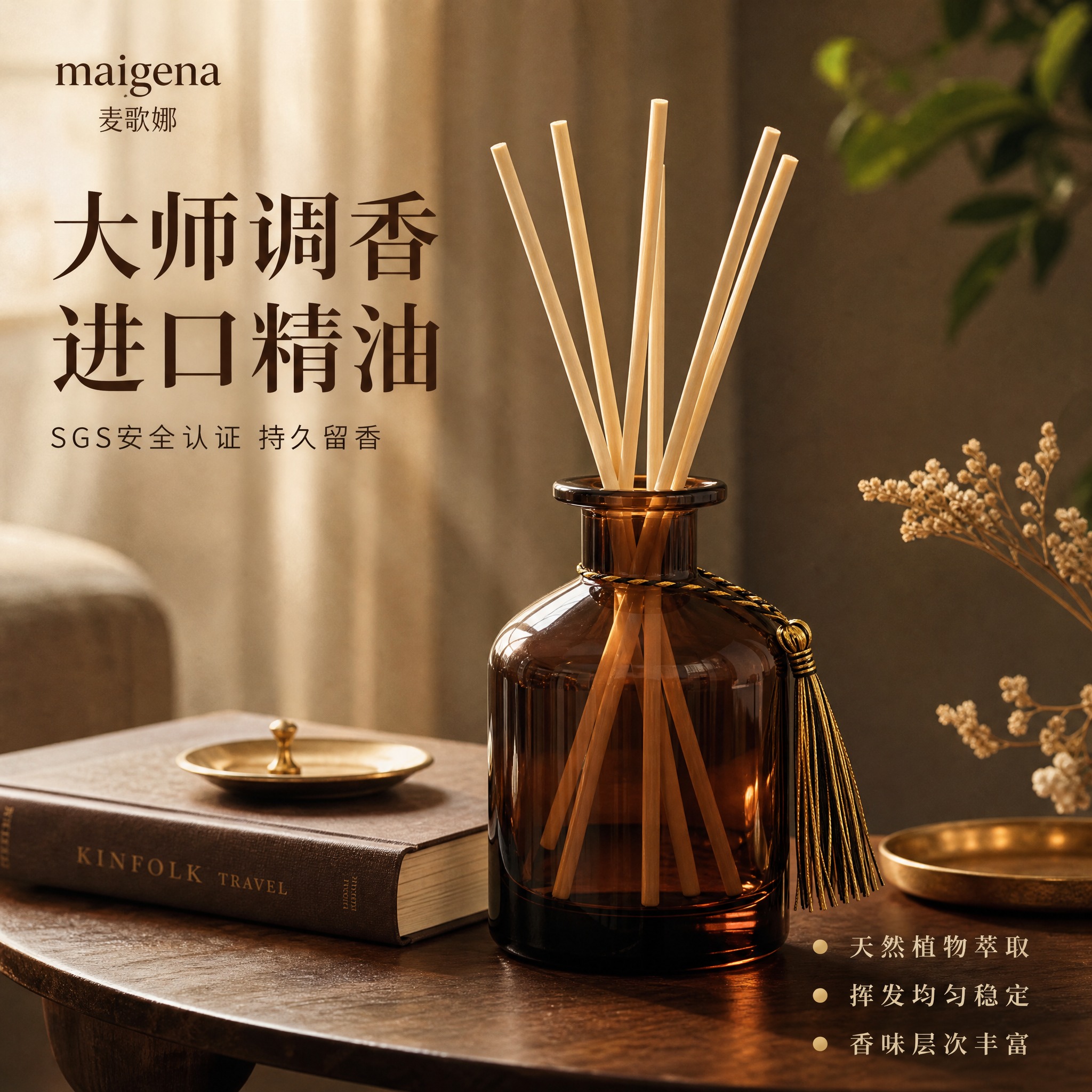 [主图-5] 品质细节与香调氛围图，主打「大师调香 进口精油」… - 图片创意预览