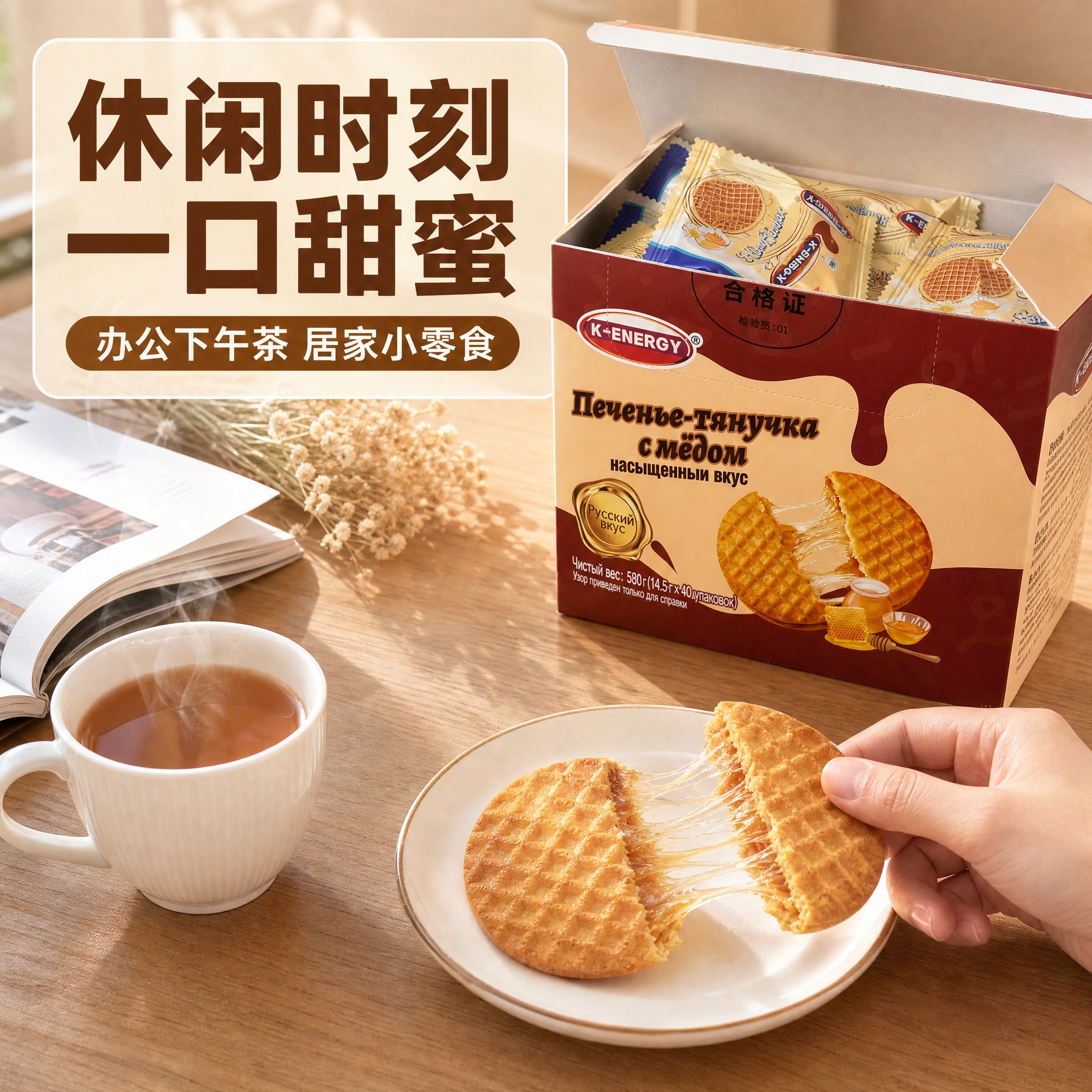 [主图-4] K-ENERGY蜂蜜拉丝饼干 场景与体验 下午茶… - 图片创意预览