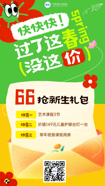 春日促销海报预览效果