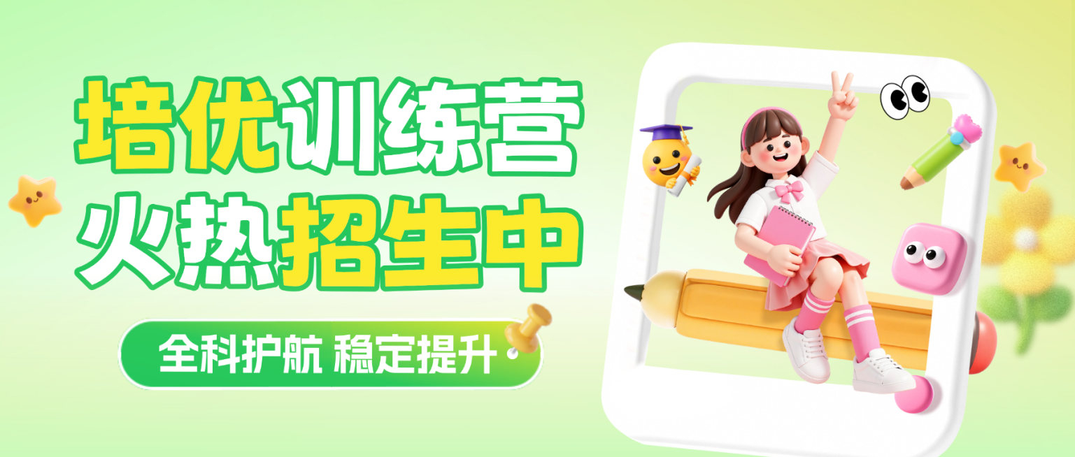 k12全科教育培训招生宣传微信公众号首图预览效果