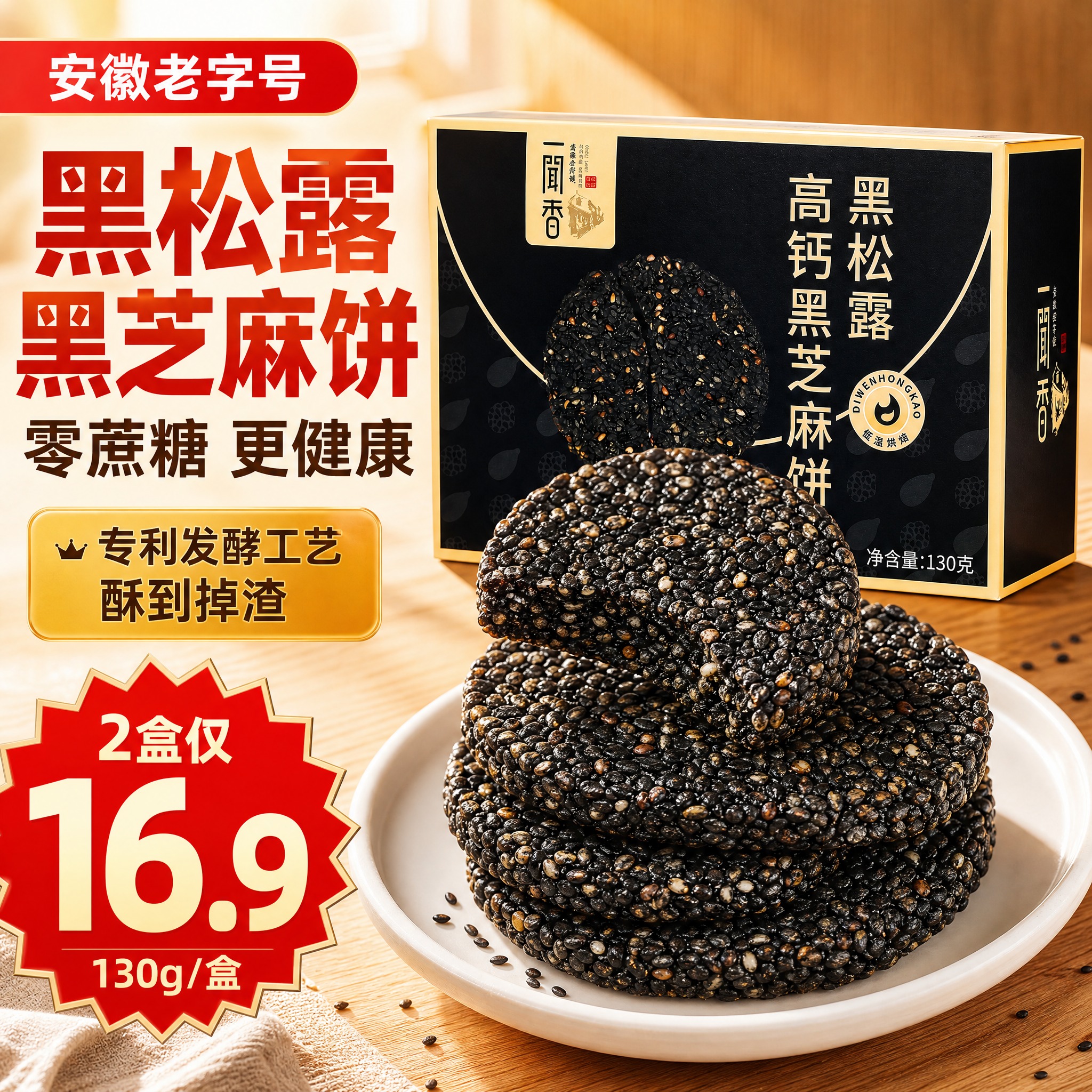 产品精修风格的拼多多食品首图，核心任务是食欲感实物+三大卖点钩… - 图片创意预览