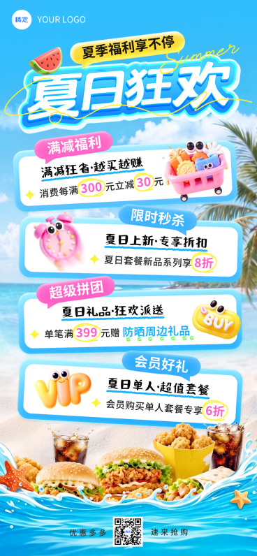 夏日美食汉堡快餐店零售夏季促销全屏海报预览效果
