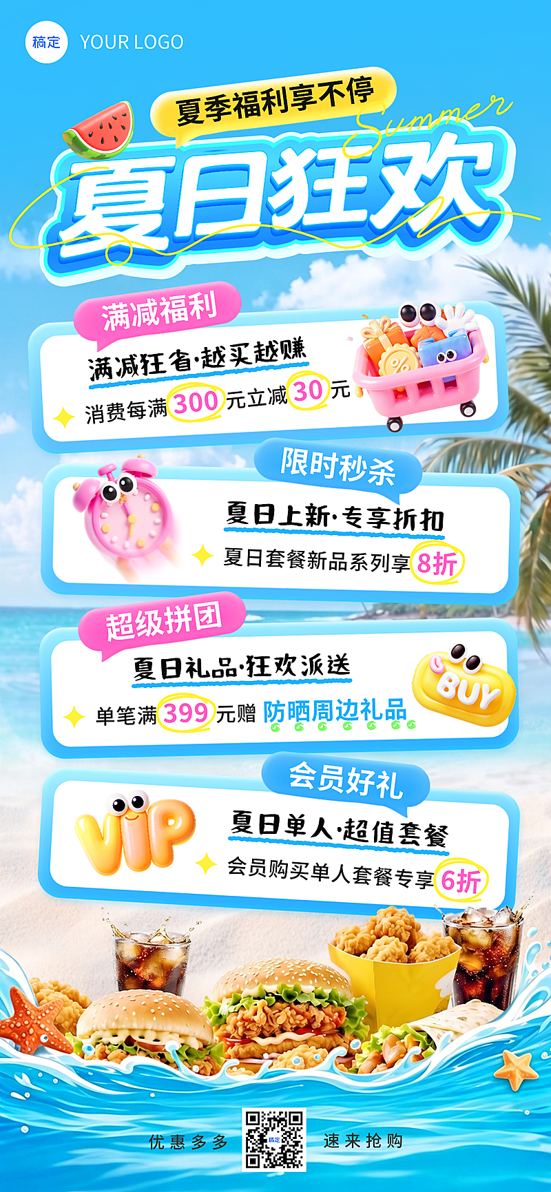 夏日美食汉堡快餐店零售夏季促销全屏海报