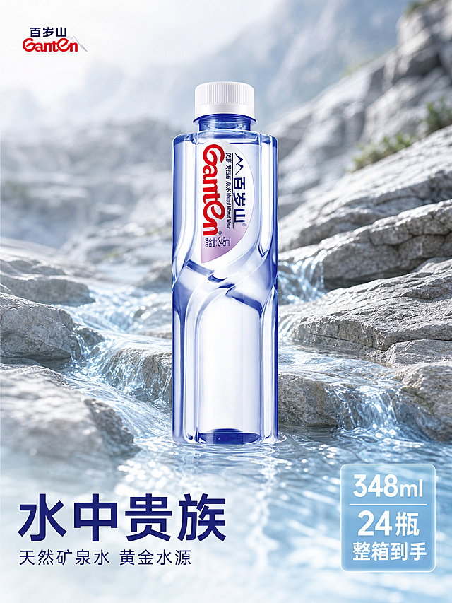 [主图-1] 百岁山天然矿泉水首图，突出水中贵族和黄金水源的定位
[氛围风格] 清新自然洁净风格，真实水源地氛围
[画质] 商业摄影质感、光线柔和通透、产品清晰真实、画面干净高级
[元素] 百岁山矿泉水瓶居中展示，背景采用朦胧的岩层水源地场景，清澈的水流从岩层缝隙中流过，营造天然深层水源的意象。保持产品外观物理结构、材质质感、颜色与输入产品图绝对一致，杜绝任何变形和色差，精细化处理。商品主体占比严格控制在65%左右，画面满屏无边框。左上角保留提取的原品牌"百岁山Ganten"Logo，不遮挡产品主体
[光影] 自然柔光从左侧照射，突出瓶身透明质感和水的清透，岩层背景有自然光影层次，整体通透干净
[配色] 主色调清透浅蓝，辅色浅灰色岩层，整体干净清新，突出天然纯净感
[视角构图] 平视正面视角，产品居中，景深适中，前景水流、中景产品、背景岩层层次分明
[文字版式] 左下负空间左对齐留安全边距，大字文案"水中贵族"，深蓝色最大号粗体无衬线；辅助文案"天然矿泉水 黄金水源"缩小一半同色系。右下角高亮角标"348ml 24瓶 整箱到手"，白色文字配浅蓝半透明底，清晰突出性价比。保持文字与背景强烈对比，不遮挡产品主体
[比例分辨率] 3:4比例，2k分辨率，文字清晰锐利，画面超高清
[负向提示词] 变形，水印，文字错乱，产品图模糊，背景杂乱，遮挡产品主体