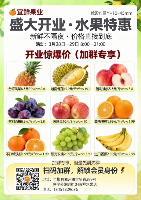 调整宣传单左上角标题“🍊 宜鲜果业”，字体修改为优设标题黑（或思源黑体Bold），字号设置为30pt，颜色调整为橙红色，保持其他内容和排版不变预览效果