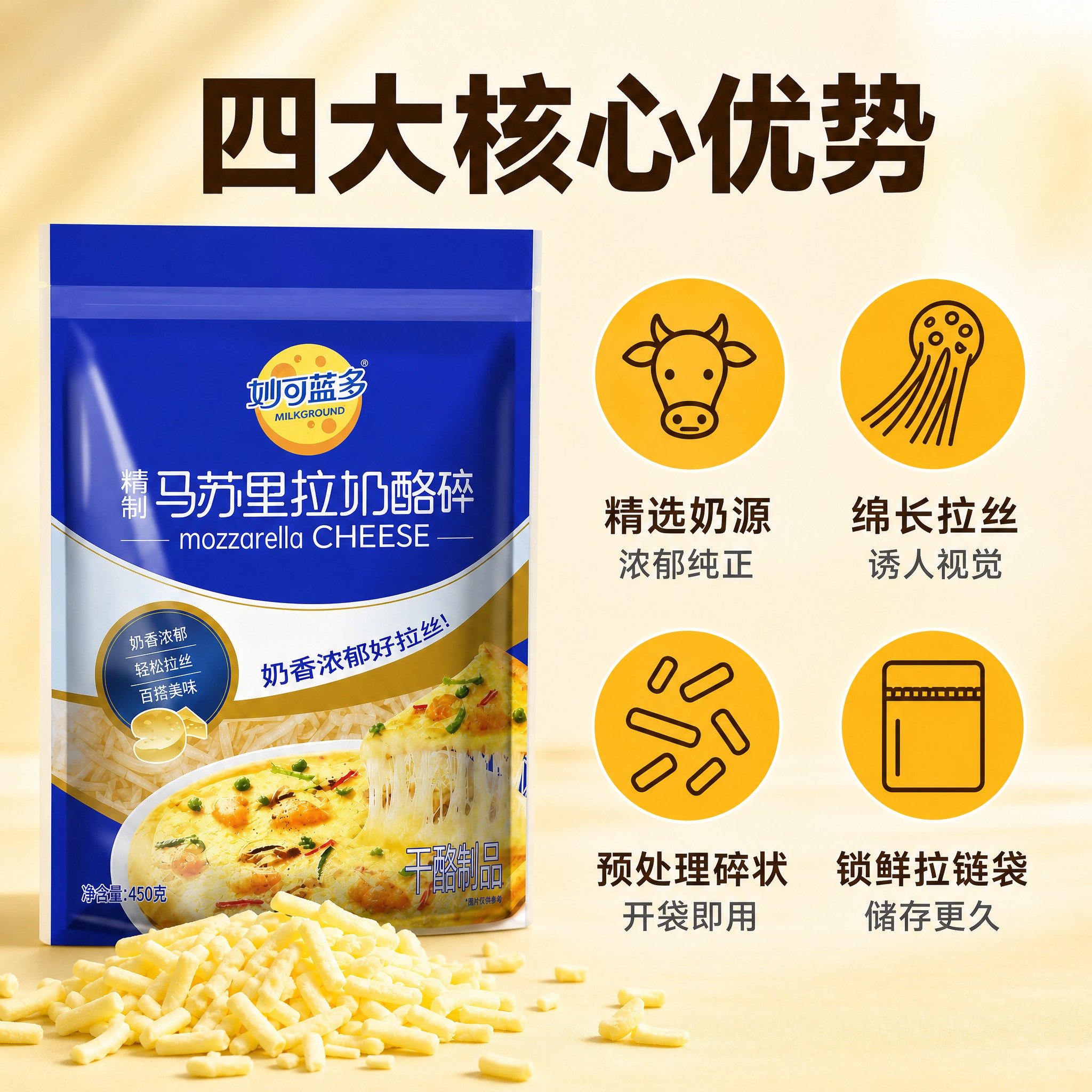 [主图-2] 核心卖点图，主题为四大核心卖点展示，精选奶源、绵… - 图片创意预览