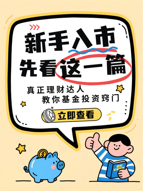 黄色卡通趣味新手投资理财入市指南小红书封面预览效果