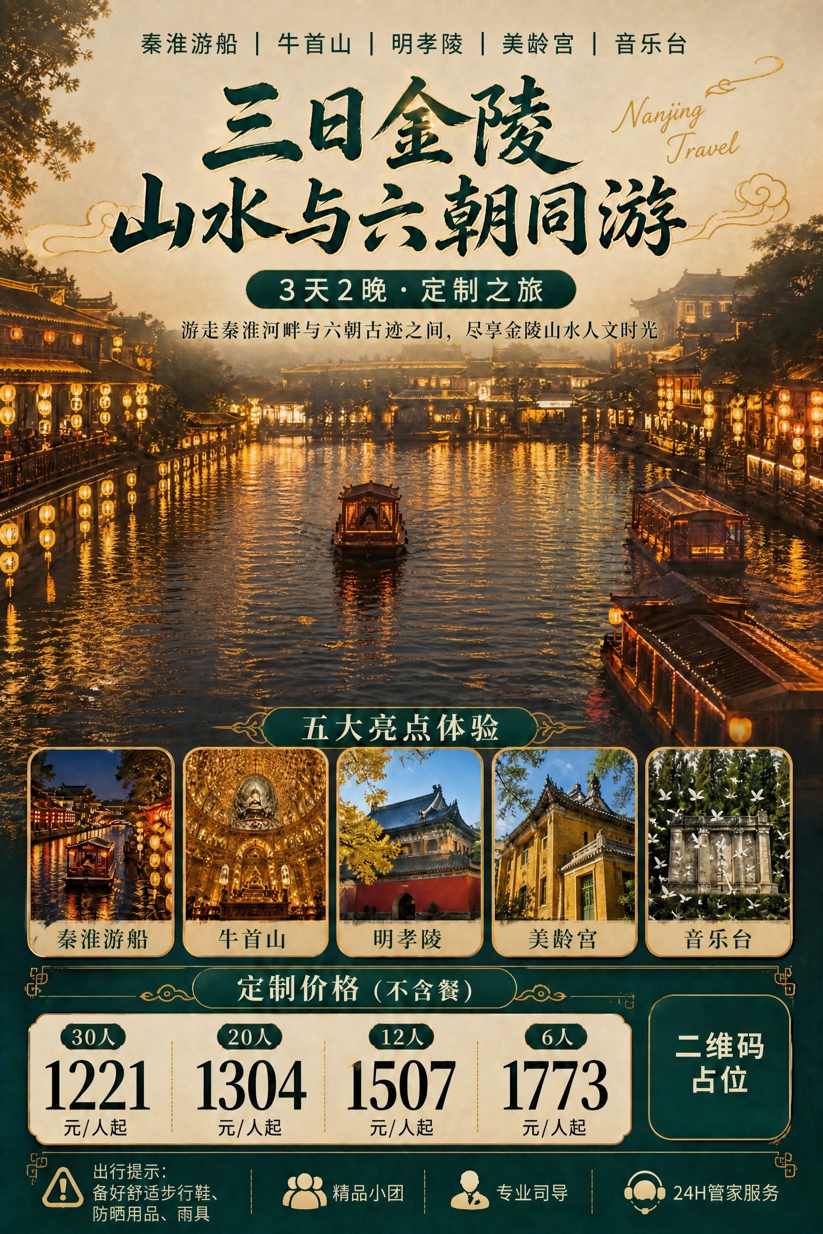 去掉画面中间的行程亮点四宫格区域（专车接送、品质住宿、山水人文… - 图片创意预览
