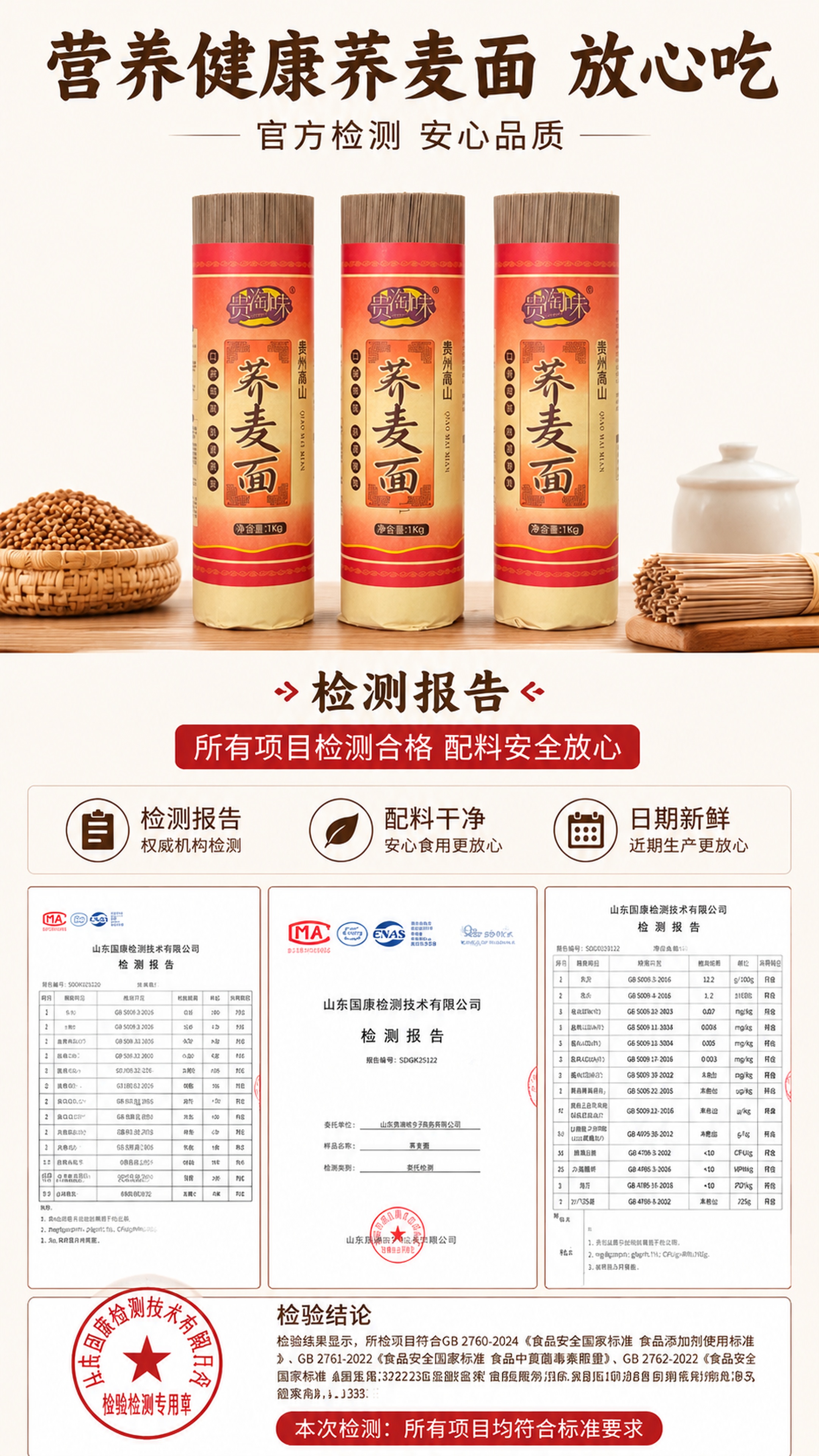 「图片1」把图中的荞麦面包装产品换成这个产品「图片1 - 图片创意预览