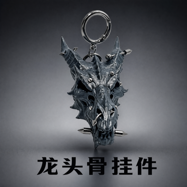 淘宝商品封面图，龙头骨挂件，1:1正方形比例。深灰色暗黑龙头骨造型，搭配金属铆钉和挂环，保持原产品结构颜色材质不变。背景用低饱和度深灰渐变背景，主体居中展示，简洁干净，潮酷风格，商业摄影质感。主标题文预览效果