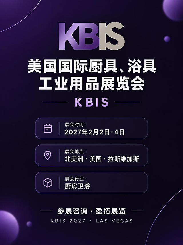 以参考图（KBIS官方标志：紫色渐变大写字母KB+灰褐色字母IS）为基础制作一张3:4竖版小红书风格展会介绍封面图，背景要非常简洁干净：纯深紫色到炭黑渐变底，仅保留极简的抽象线条与几何光斑装饰，不出现厨房卫浴实景照片、不出现复杂场景元素，大量留白，画面清爽高级。版式要求：顶部放置该官方logo；下方醒目主标题“美国国际厨具、浴具工业用品展览会”，英文副标题“KBIS”；中部以简洁卡片或横线分隔的方式依次排布展会信息：“展会时间：2027年2月2日-4日”、“展会地点：北美洲·美国·拉斯维加斯”、“展会行业：厨房卫浴”；底部为“参展咨询·盈拓展览”与“KBIS 2027 · LAS VEGAS”落款。所有文字清晰、排版工整、层级分明，整体风格简约现代、重点突出，适合小红书浏览。
