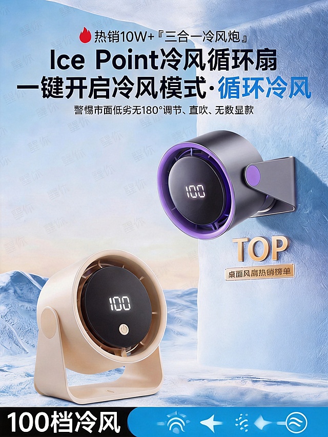 去掉图中的奖牌和奖状模块，将底部的“天猫次日达”文字修改为“100档冷风”，把飞机图标替换成风速图标，其他内容和构图保持不变，生成3:4比例的图片