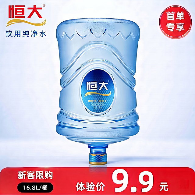 再次严格按第一张图模板，仅替换产品为恒大桶装水：顶部文字改为‘恒大’红色+金色波浪标识；标签使用恒大蓝底圆形主标+‘饮用纯净水’+‘净含量：16.8L’；右上角‘首单专享’红标、底部‘新客限购 16.8L/桶 体验价 9.9元’红条幅完全保留；瓶身轮廓、纹理、瓶盖、光影、背景与原图一致, 不增删任何元素