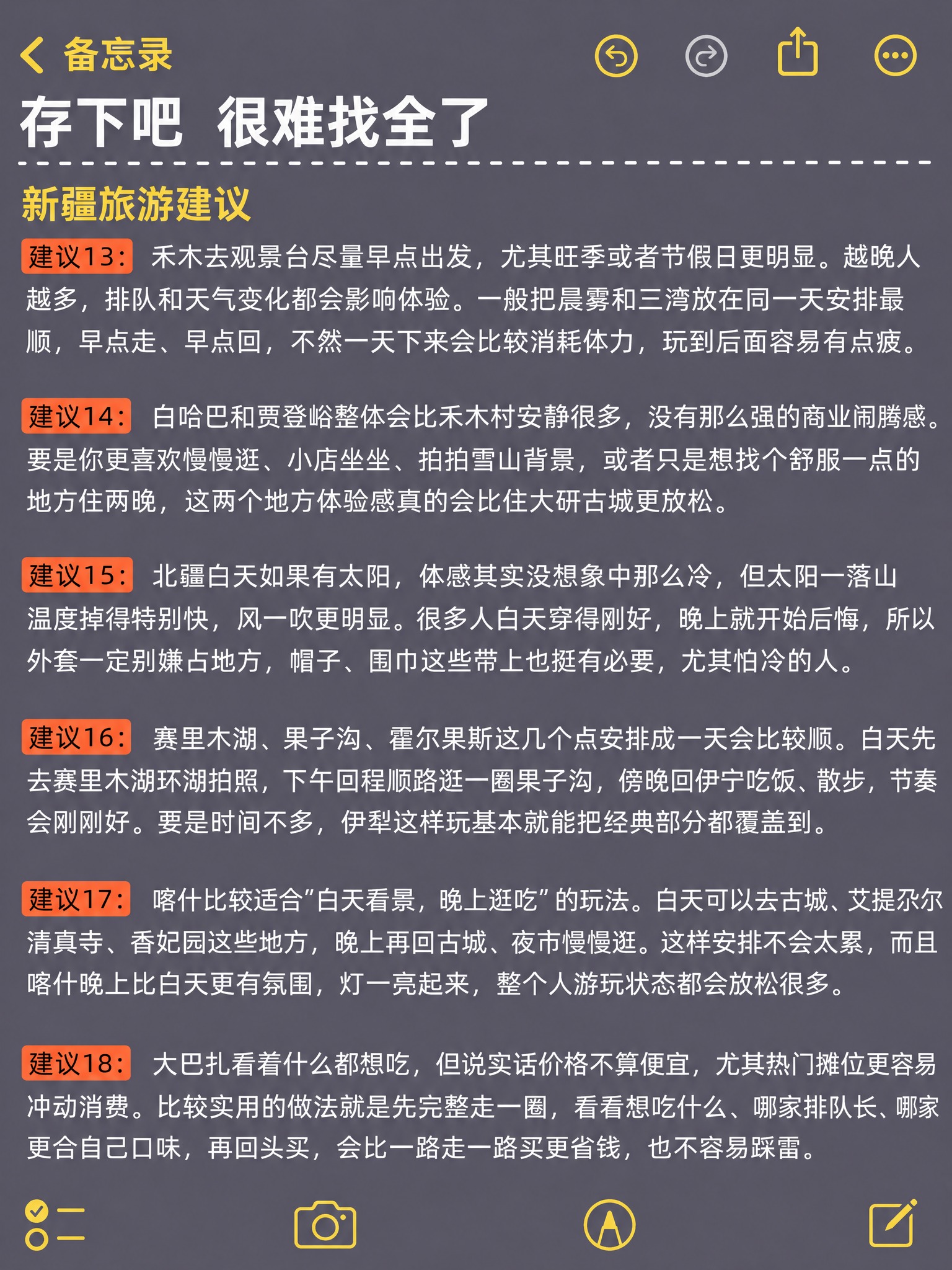 苹果手机备忘录截图风格，深灰紫色底色，顶部有黄色返回箭头和“备… - 图片创意预览
