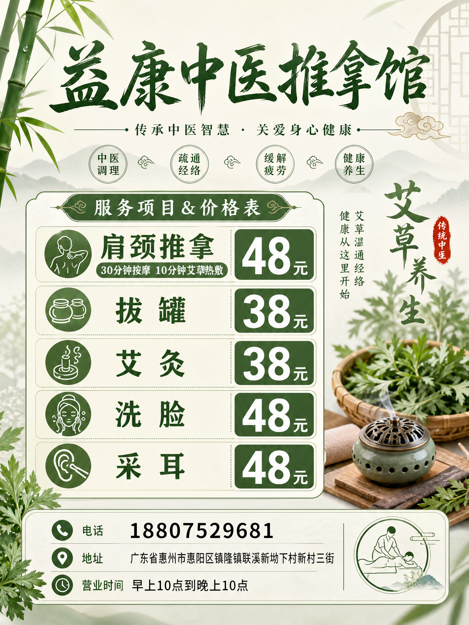 益康中医推拿馆 肩颈推拿 48 元 30 分钟按摩 10 分钟… - 图片创意预览