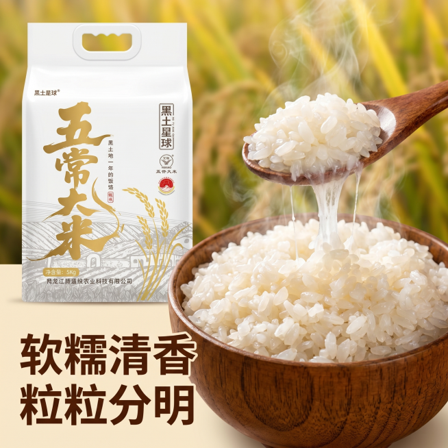 [主图 4] 煮好的五常大米米饭体验展示，田园稻田风。[氛围风格]强烈食欲感，米饭软糯晶莹，诱人食欲，拼多多风格。[画质]商业摄影质感，光线柔和通透，产品清晰真实，画面干净高级。[质感]热气质感真实，预览效果