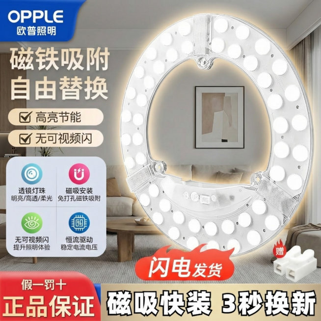 生成客厅场景的电商主图，比例1:1，欧普logo，磁吸灯盘。有完整的圆形顶灯。原图的灯盘展示在新图正中偏右一点的位置。文案照搬，合理排版预览效果