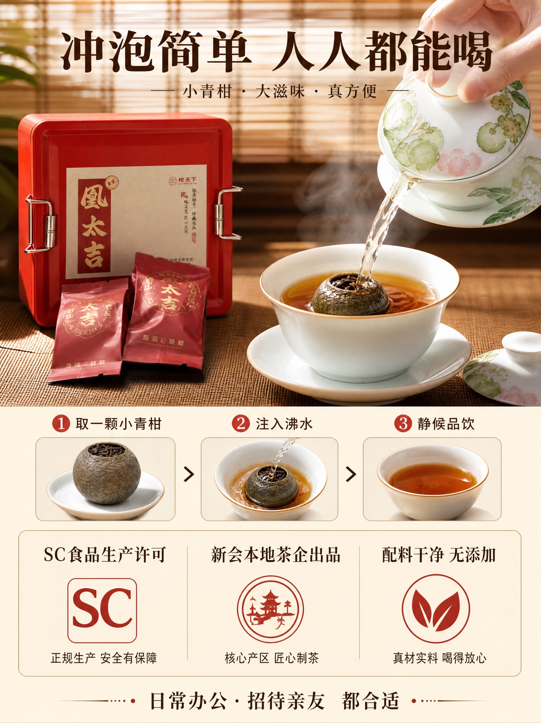 [有文字主图-6] 冲泡方法+品控资质，突出简单易上手、安全可… - 图片创意预览