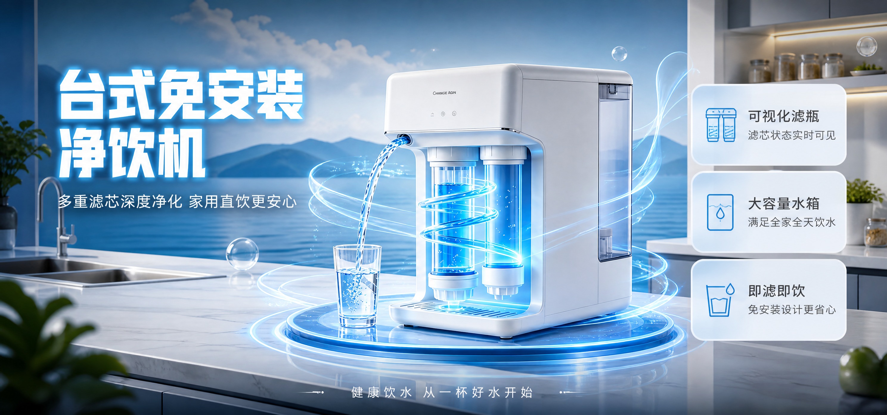 [Banner] 台式免安装净饮机 高端科技banner 19… - 图片创意预览