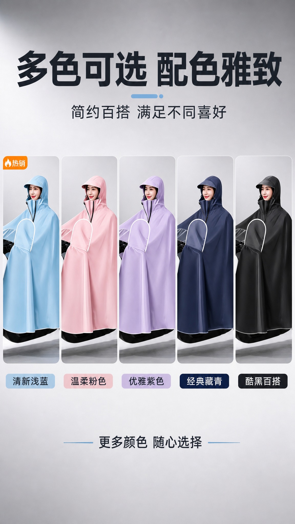 [商品] 使用【图1】浅蓝色电动车带袖雨衣为基础，生成同款不同… - 图片创意预览
