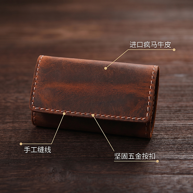 [主图 2] 疯马牛皮钥匙包核心卖点展示图
[氛围风格] 沉稳复古高端质感
[画质] 商业摄影质感、光线柔和通透、产品清晰真实、画面干净高级
[元素] 闭合状态的疯马牛皮钥匙包居中放置在深棕色木纹桌面上，保持钥匙包外观（物理结构、材质质感、颜色）与输入产品图绝对一致，杜绝任何变形和色差，精细化处理。商品主体占比严格控制在70%左右，画面干净无边框。用极细引线标注核心卖点位置：引线连接皮料位置对应「进口疯马牛皮」，引线连接缝线位置对应「手工缝线」，引线连接按扣位置对应「坚固五金按扣」，引线末端配浅金色小点定位，布局清晰不杂乱
[光影] 正面柔光拍摄，主光均匀打亮产品突出皮料纹理，辅光柔化边缘，暗部分明有层次，整体暗调复古光影
[配色] 主色深棕木纹背景搭配红棕色牛皮，浅金色引线和标注文字形成清晰对比
[视角构图] 平视拍摄，产品居中，焦点清晰落在钥匙包上，背景自然虚化
[文字版式] 引线标注对应卖点名称，文字纤细清晰放置在引线末端，深棕色文字与浅背景对比清晰易读，不遮挡产品主体
[比例分辨率] 1:1 比例，2k 分辨率；文字清晰锐利，画面超高清
[负向提示词] 变形，水印，文字错乱，产品图模糊，背景杂乱，亮色刺眼配色