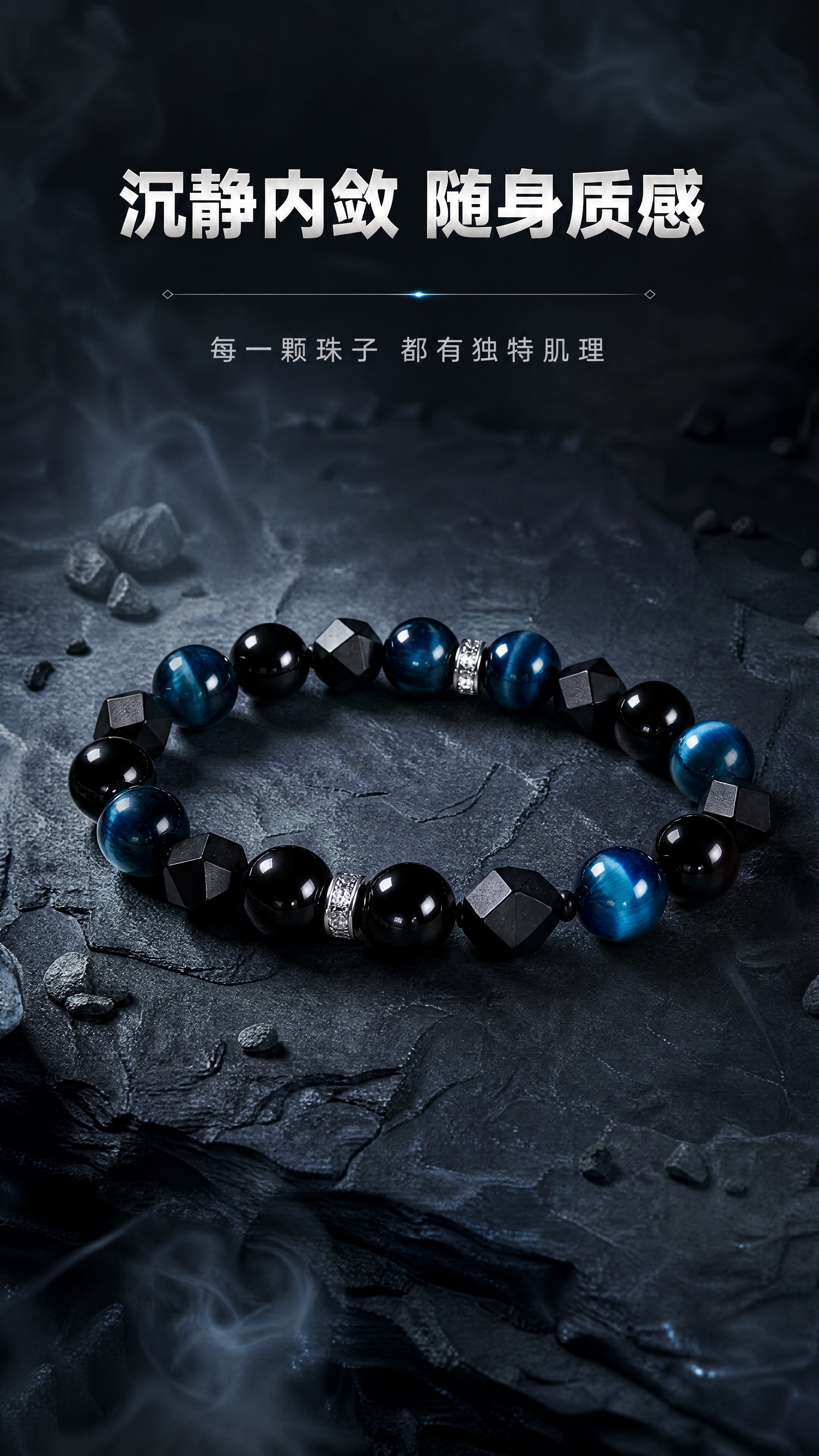 [商品] 使用【图1】男士手串，保留蓝虎眼圆珠、黑曜石圆珠、磨… - 图片创意预览