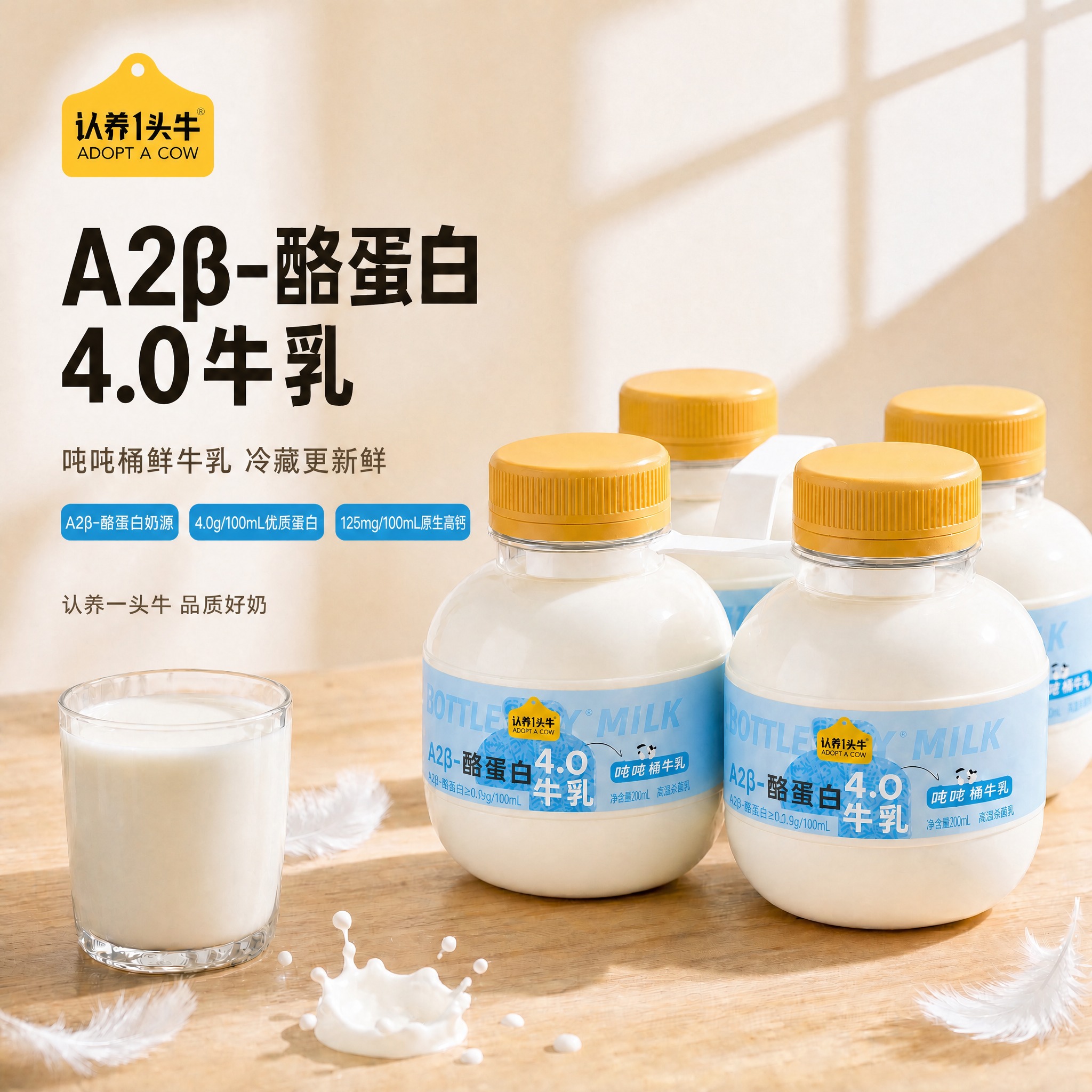将瓶身标签上"A2β-酪蛋白"上方的"冷藏"小字和下方的"A2… - 图片创意预览