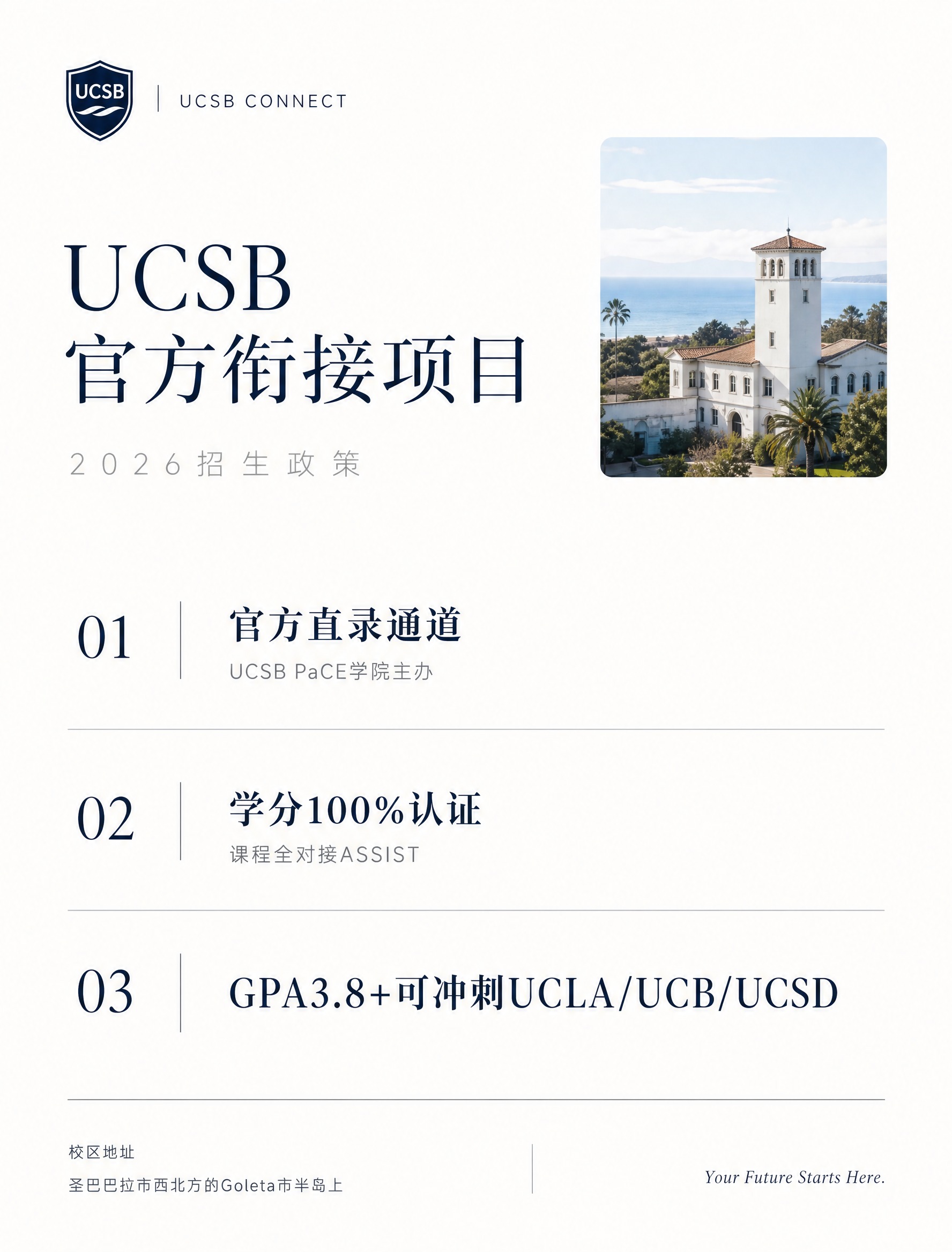 重新设计UCSB官方衔接项目招生海报，内容精简，排版克制有质感… - 图片创意预览