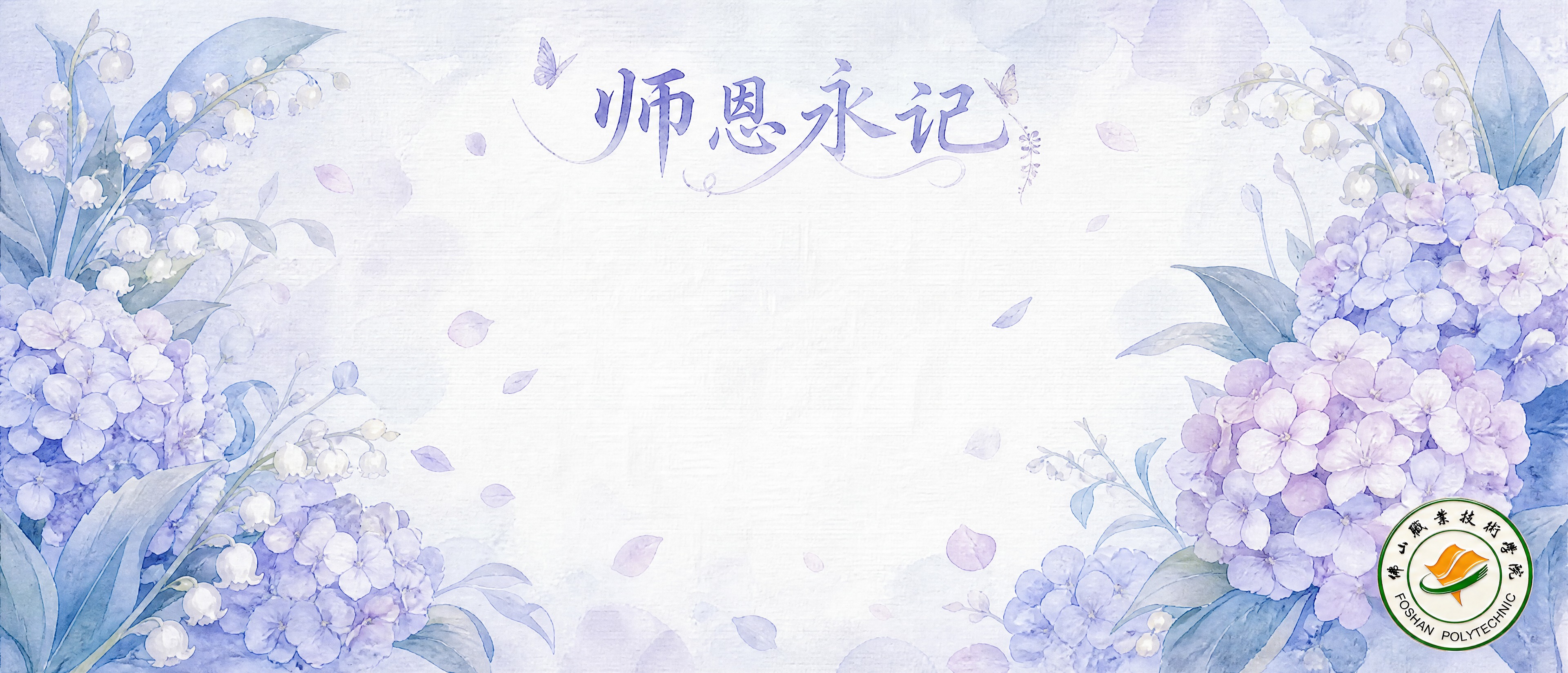 横版教师节贺卡背面设计，水彩手绘风格，与正面雾霾蓝紫色调统一。… - 图片创意预览