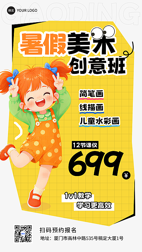 教育培训小学教育暑假招生艺术课程营销竖版手机竖版海报
